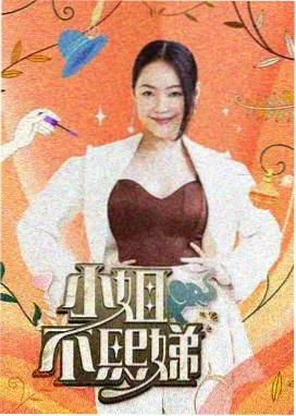 老戏骨的片场 纪录片海报